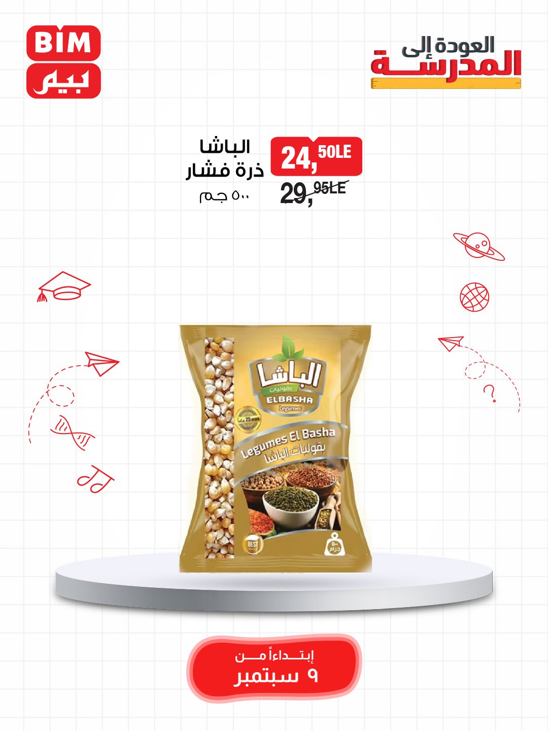 bim offers from 8sep to 1sep 2025 عروض بيم من 8 سبتمبر حتى 1 سبتمبر 2025 صفحة رقم 31